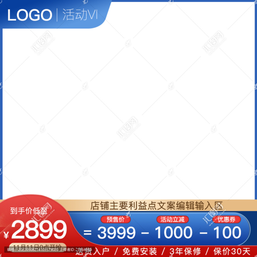 紅色藍(lán)色電器主圖打標(biāo)腰帶