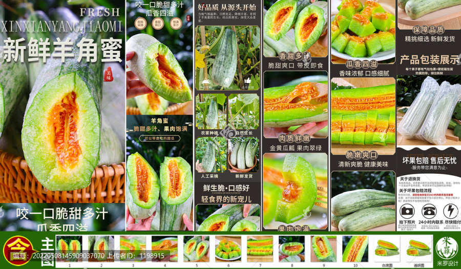 羊角蜜詳情頁