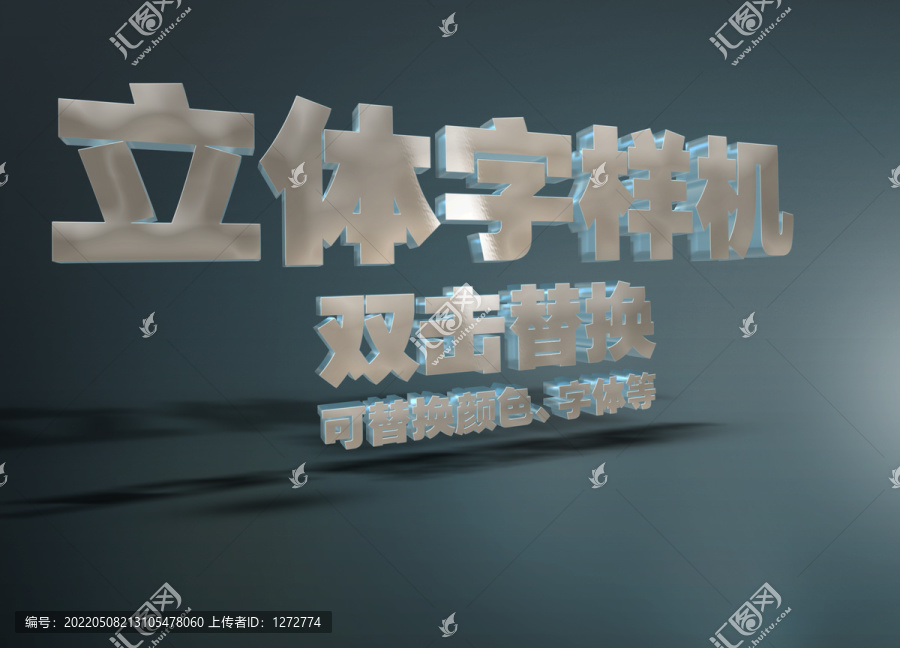 3D立體字樣機(jī)