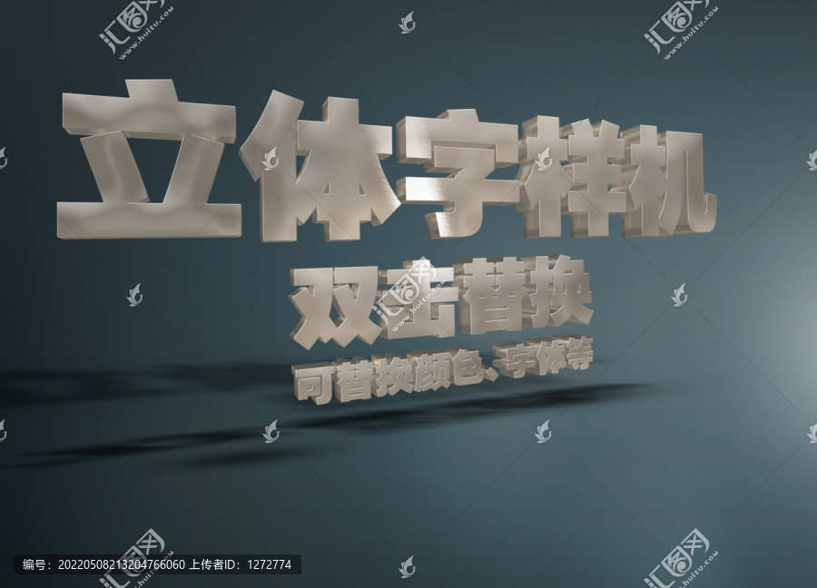 3D立體字樣機(jī)