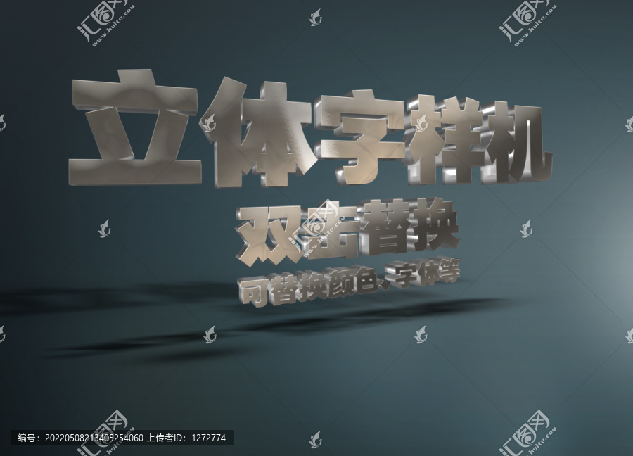 3D立體字樣機(jī)
