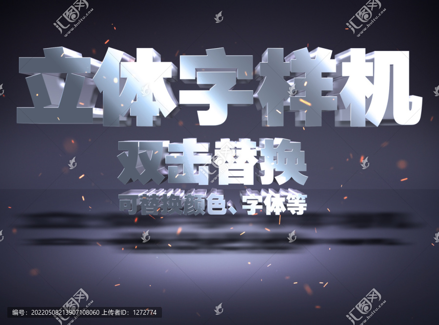 3D立體字樣機