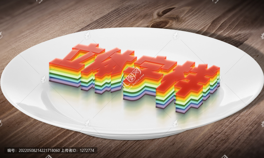 3D立體字樣機(jī)