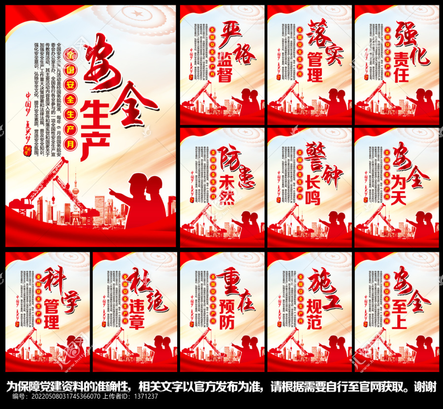 全國安全生產(chǎn)月