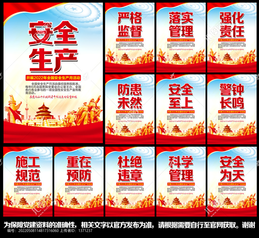 2022年安全生產(chǎn)月