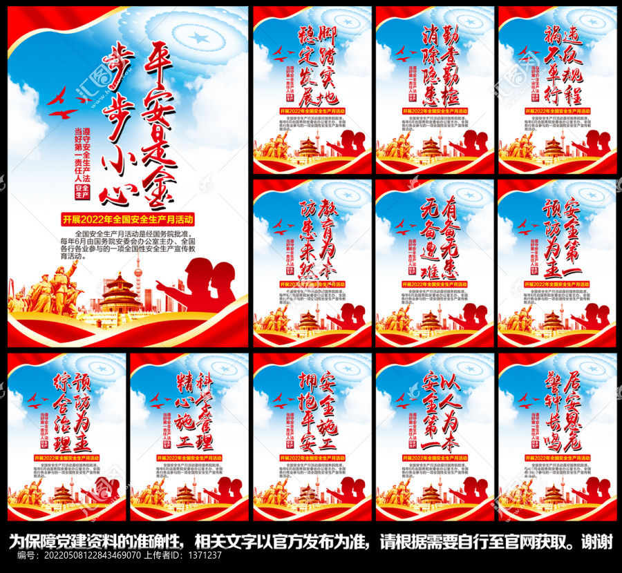 安全生產(chǎn)月展板