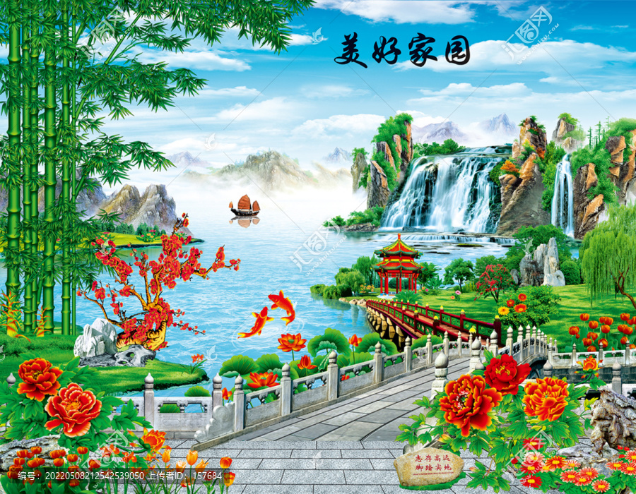美好家園