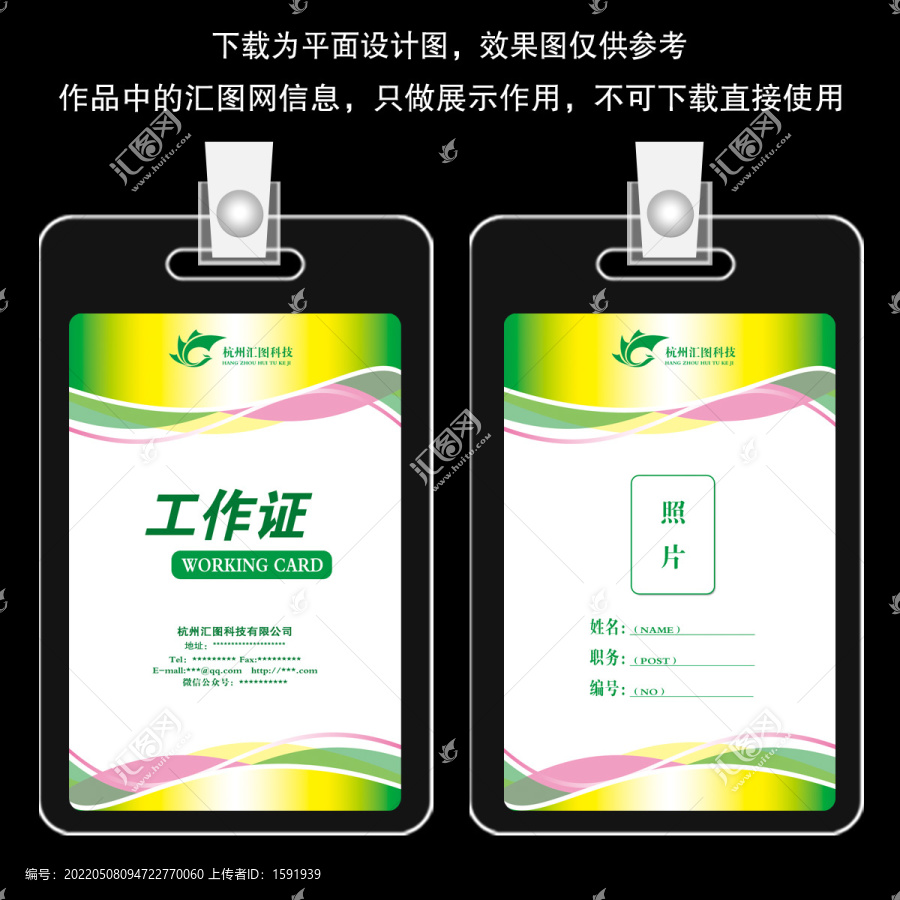 工作證設(shè)計(jì)