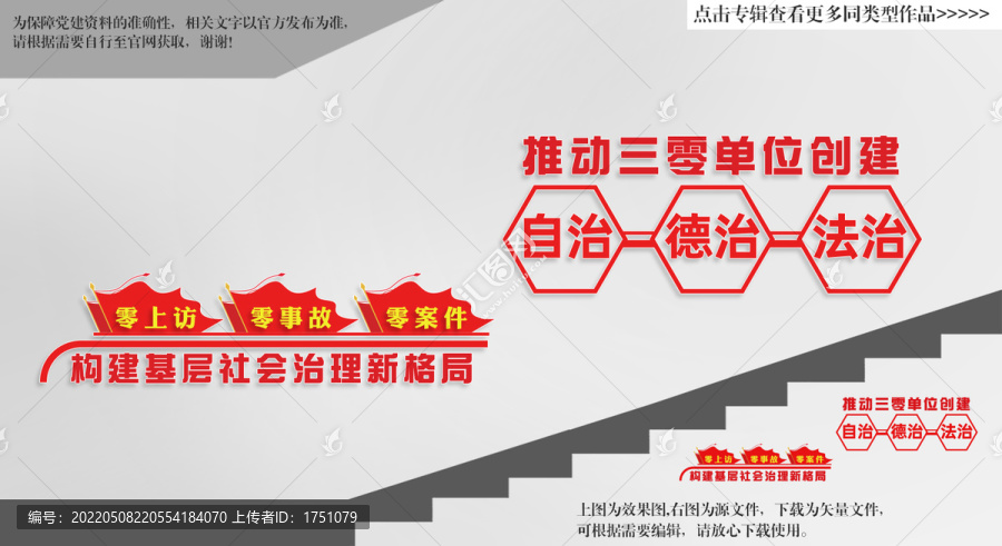 三零單位樓道文化墻