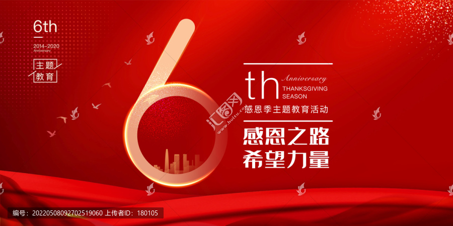 6周年慶典