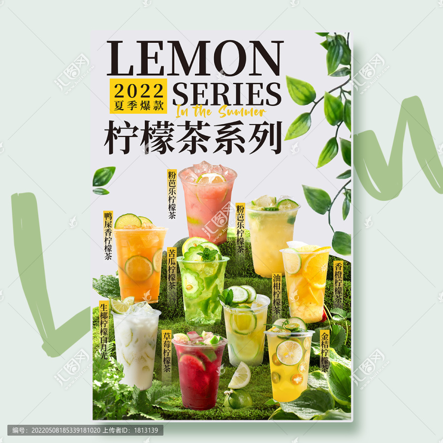 手打檸檬茶系列海報