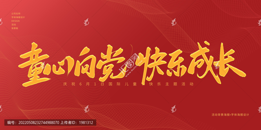 童心向黨