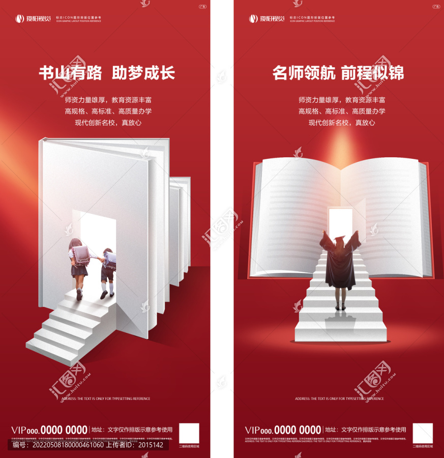 地產(chǎn)學府學校學區(qū)房海報