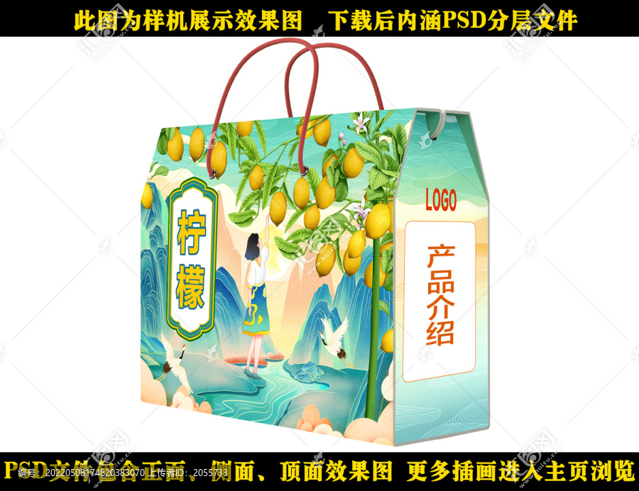 國風(fēng)檸檬包裝插畫