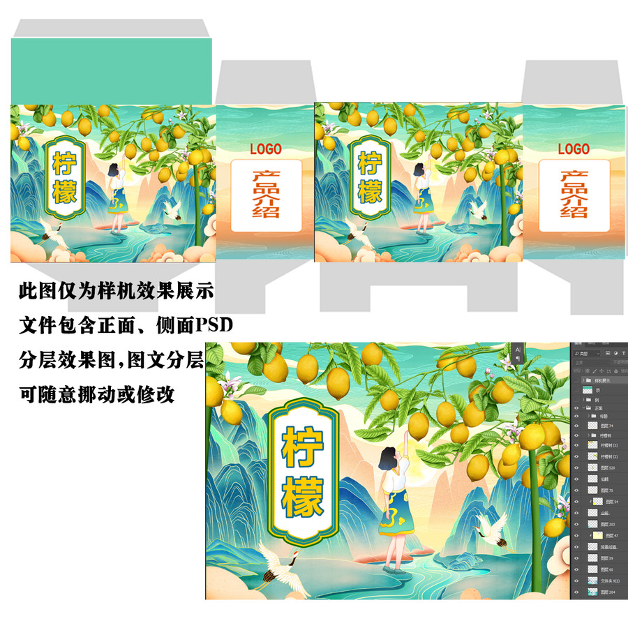國風(fēng)檸檬包裝插畫