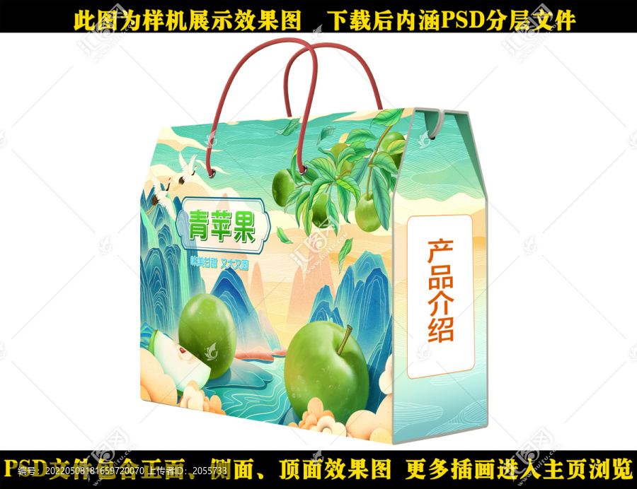 國風(fēng)青蘋果包裝設(shè)計
