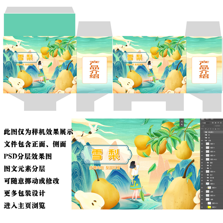 梨子香梨雪梨國潮禮盒包裝設(shè)計(jì)