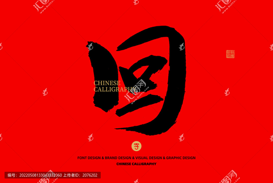 回