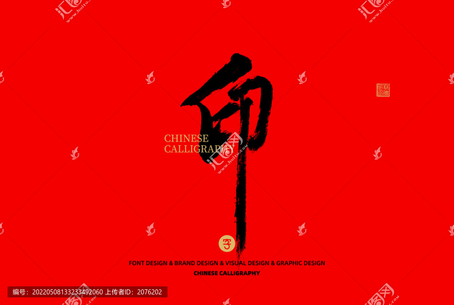 印