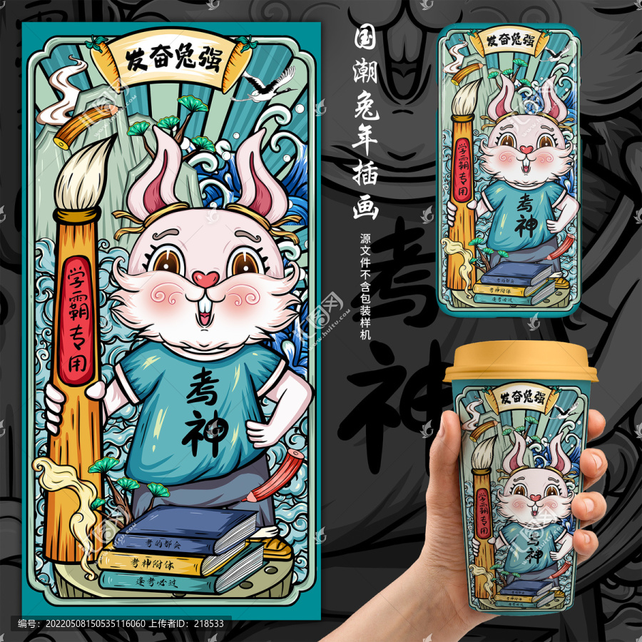 兔年國潮手機殼杯子文創(chuàng)插畫