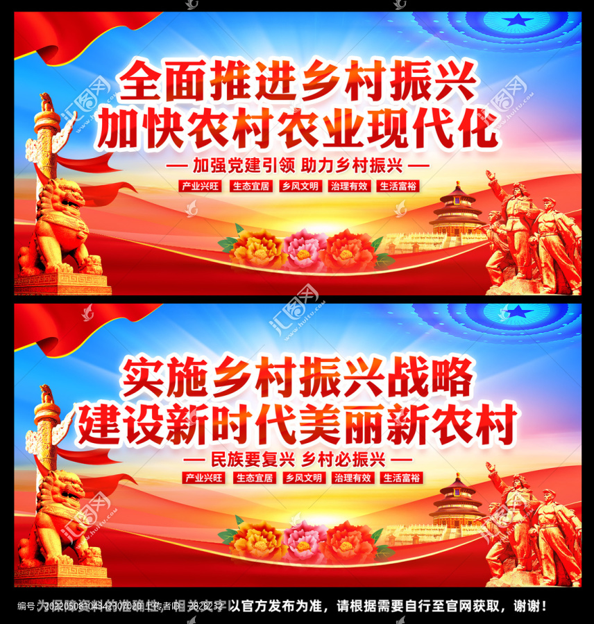 鄉(xiāng)村振興
