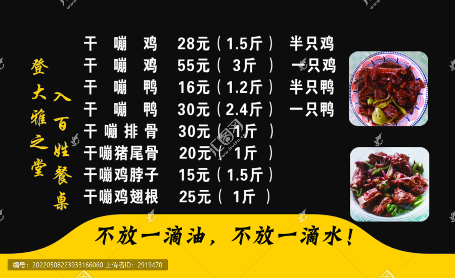 干蹦雞