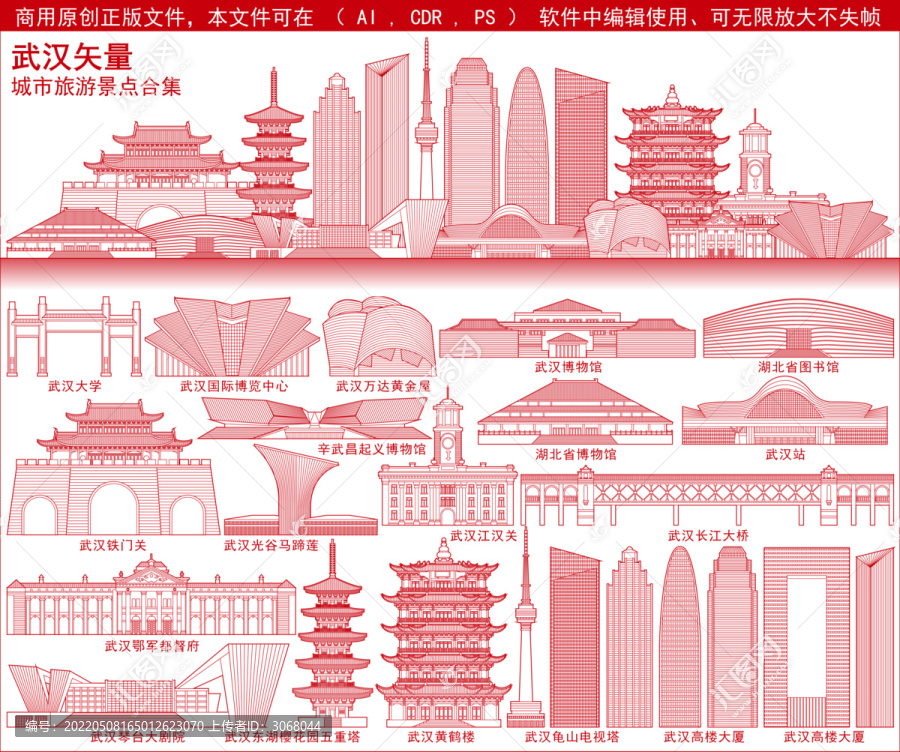 武漢