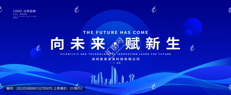 藍(lán)色會(huì)議背景
