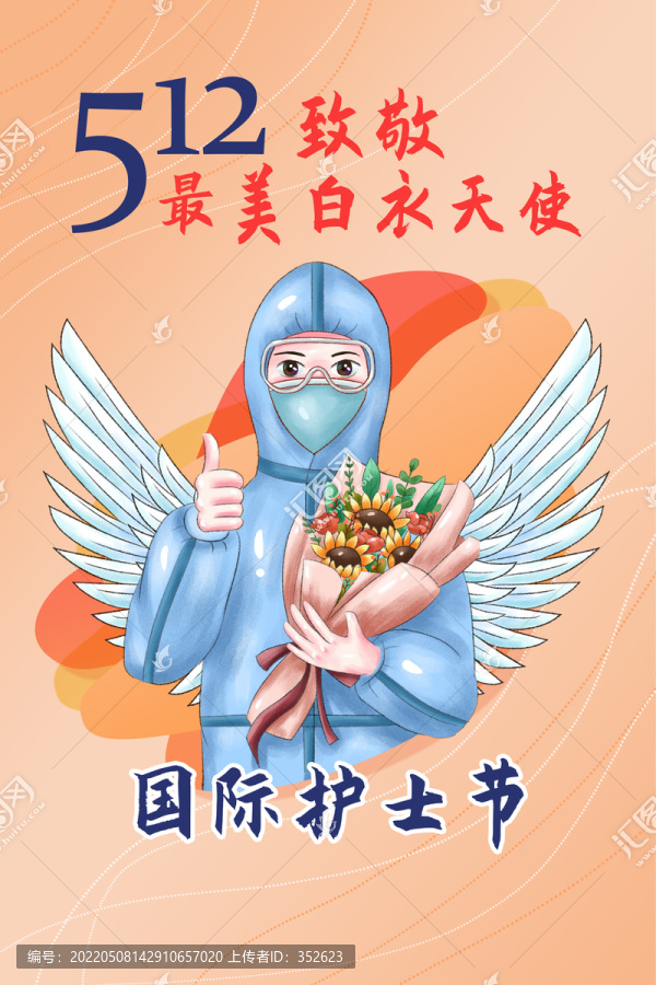 512護(hù)士節(jié)