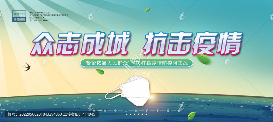 眾志成城抗擊疫情