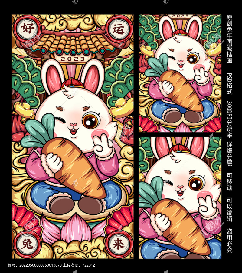兔年國(guó)潮插畫