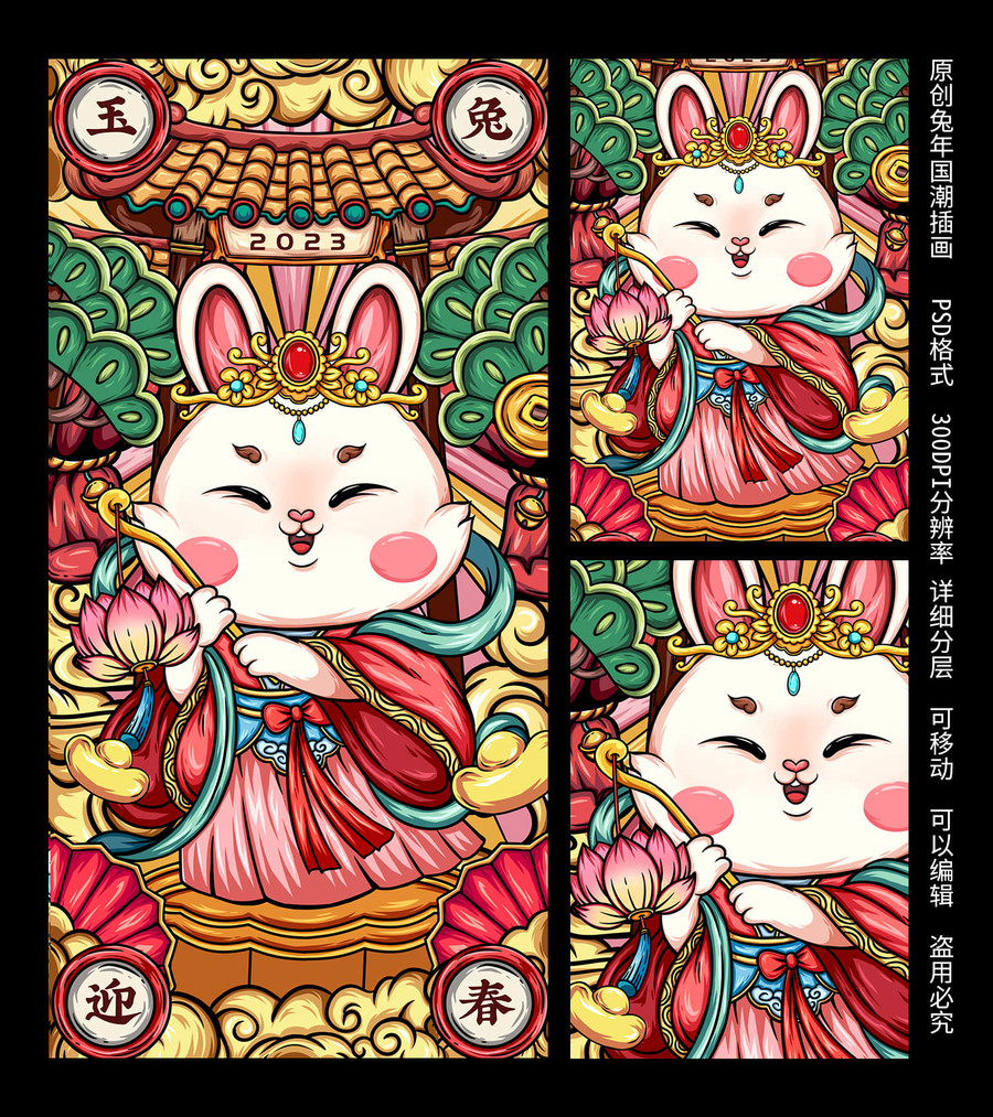 玉兔國潮插畫