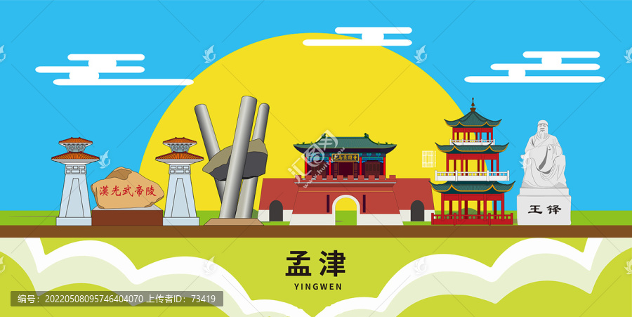 孟津區(qū)卡通插畫城市地標(biāo)性建筑