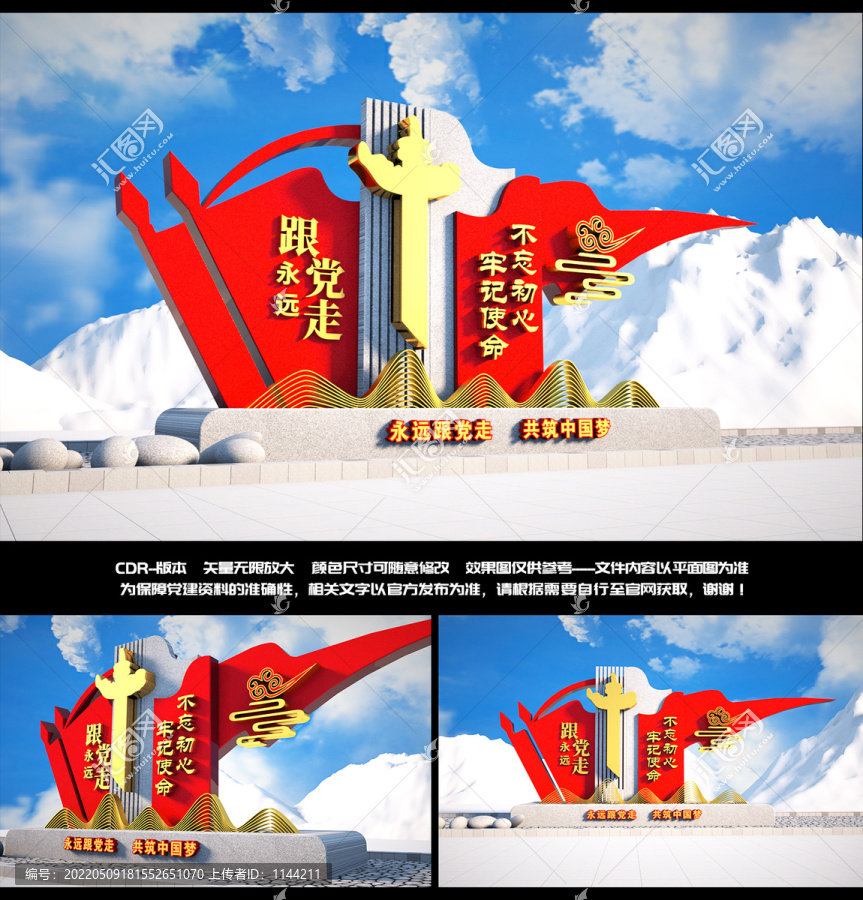 黨建雕塑