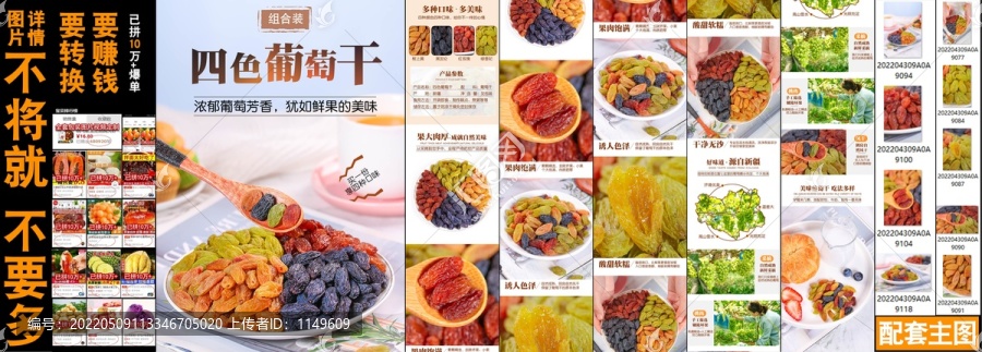 四色葡萄干詳情