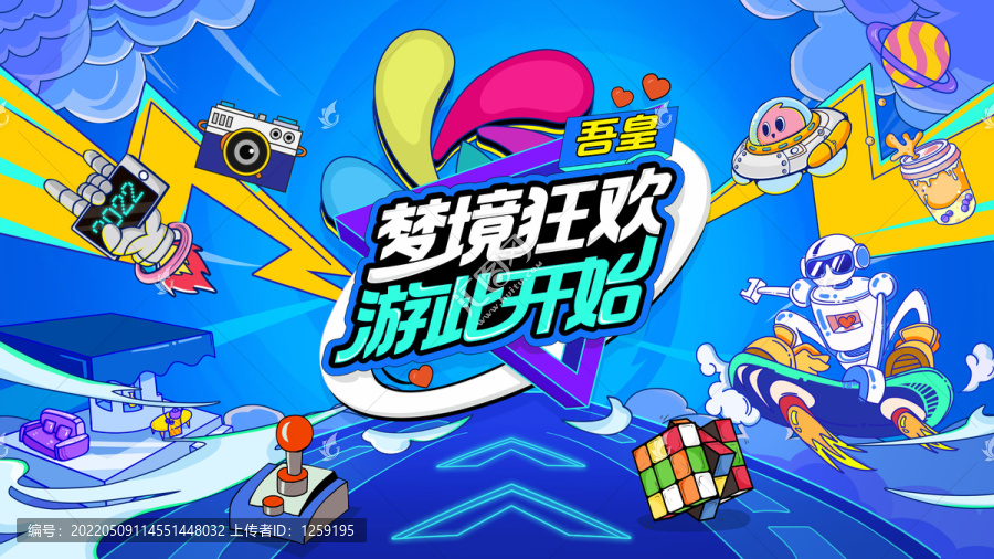 夢境狂歡