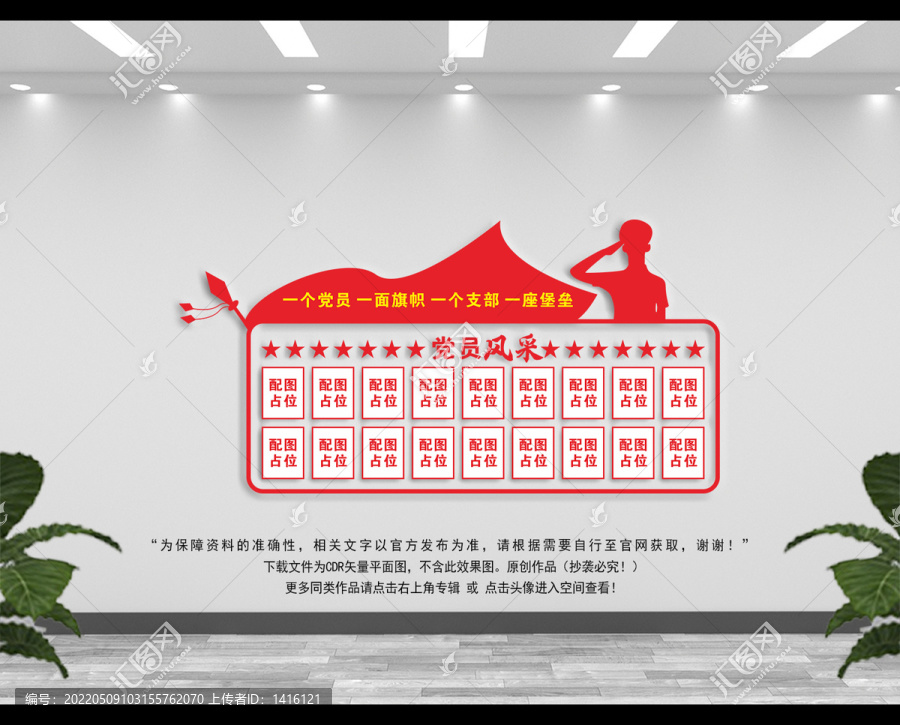 黨員風(fēng)采展板
