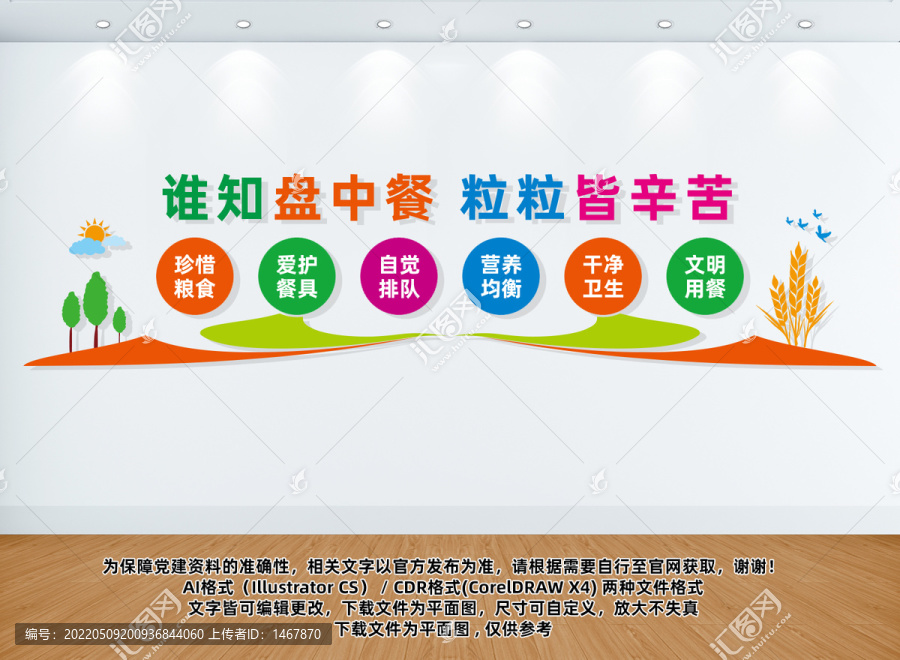 文明食堂