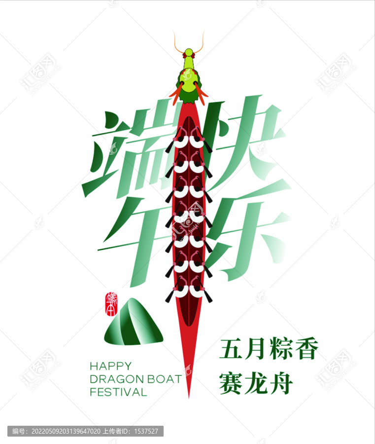 賽龍舟