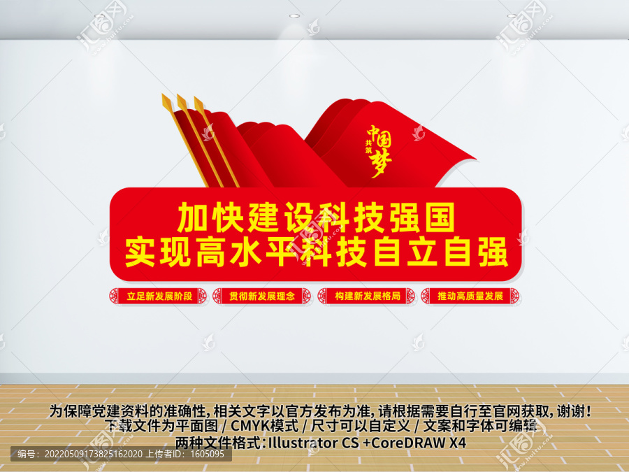 科技強國