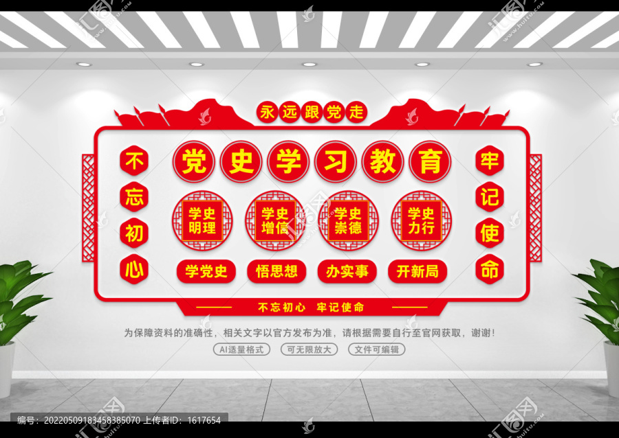 黨史學習教育