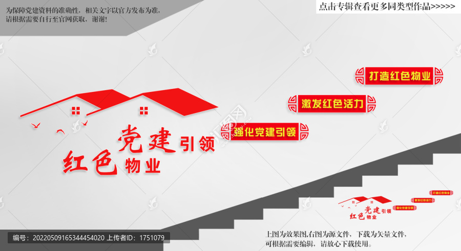 物業(yè)樓梯文化