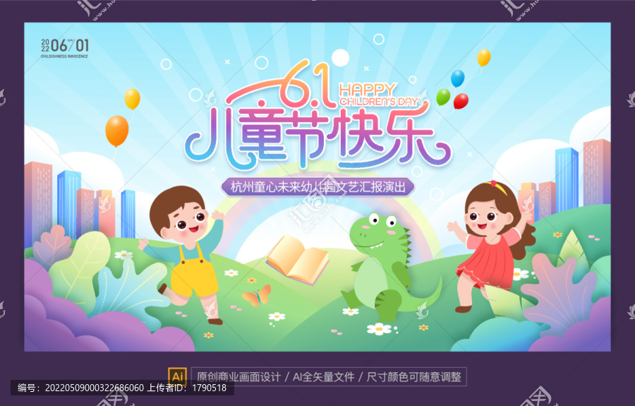 兒童節(jié)畫(huà)面