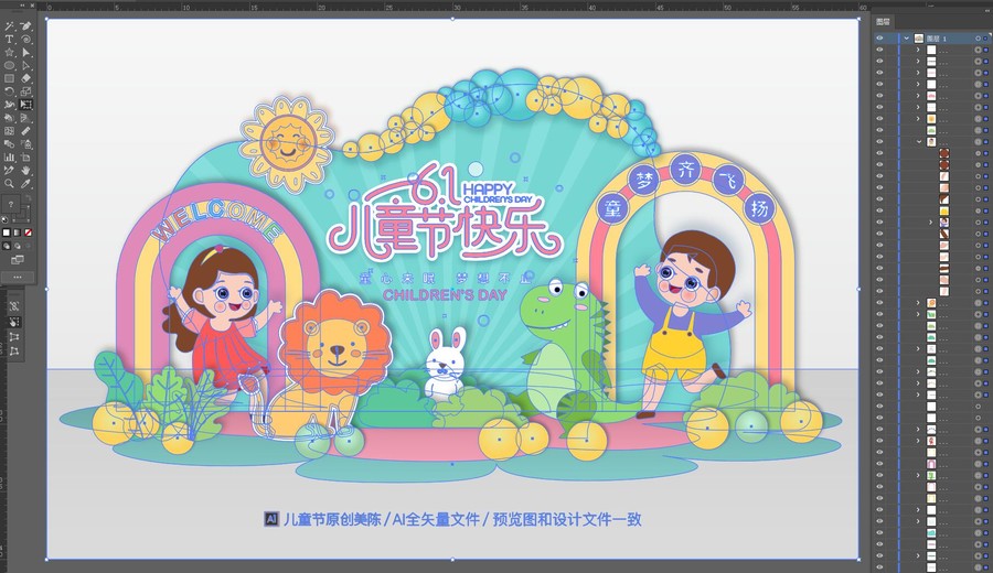 兒童節(jié)美陳布置