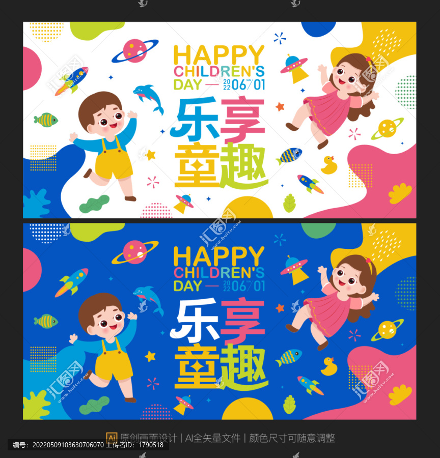 兒童節(jié)畫(huà)面