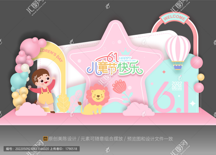 兒童節(jié)美陳布置