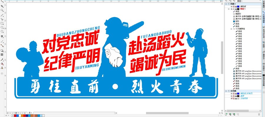 消防訓(xùn)詞文化墻