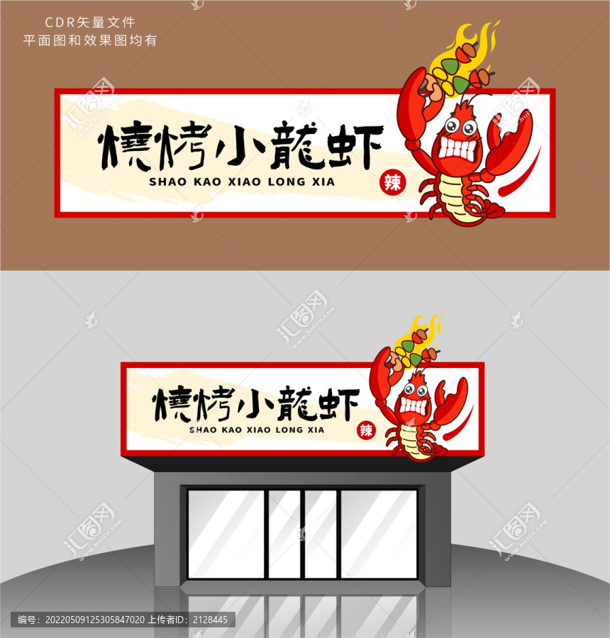 小龍蝦牌匾