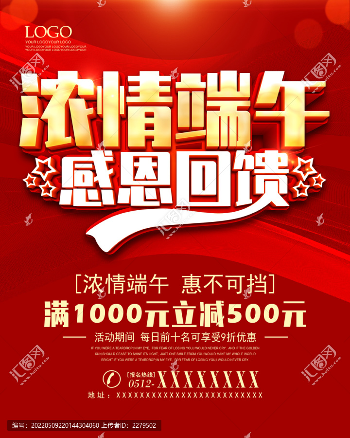 濃情端午感恩回饋