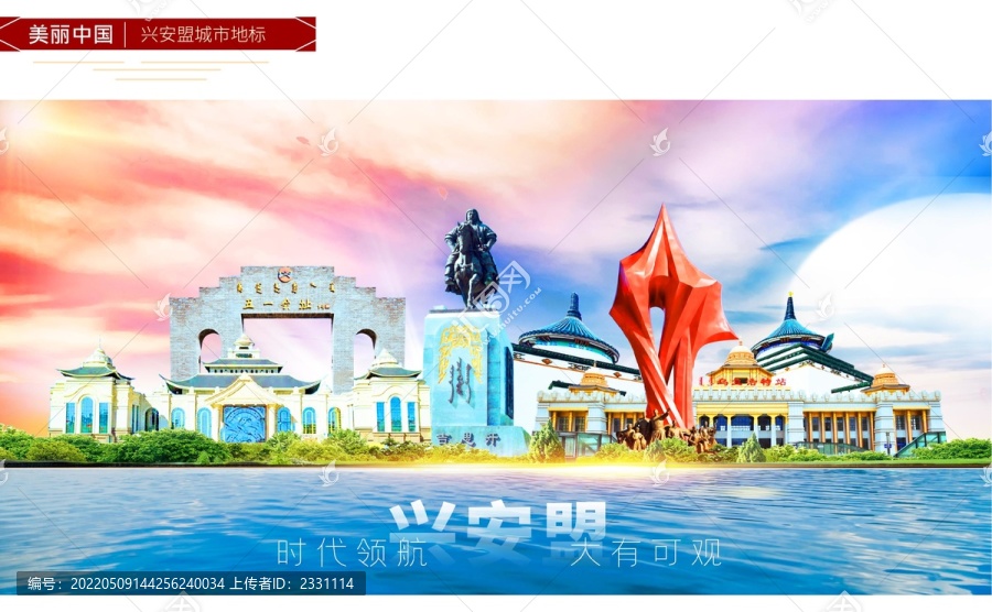 興安盟